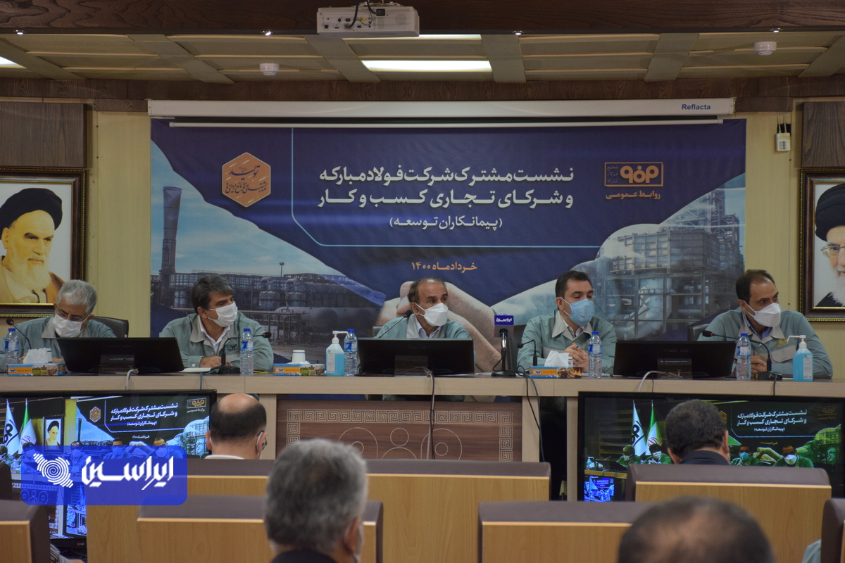 برگزاری نشست مشترک شرکت فولاد مبارکه و شرکای تجاری کسب و کار 