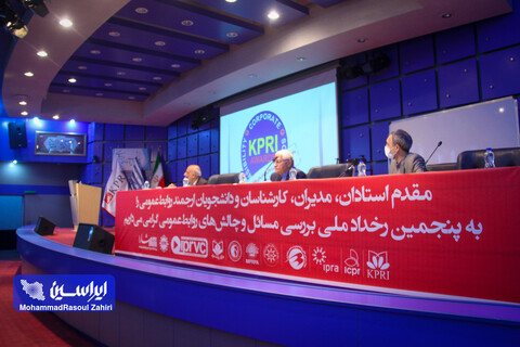 پنجمین رخداد بررسی مسائل و چالش های روابط عمومی ایران