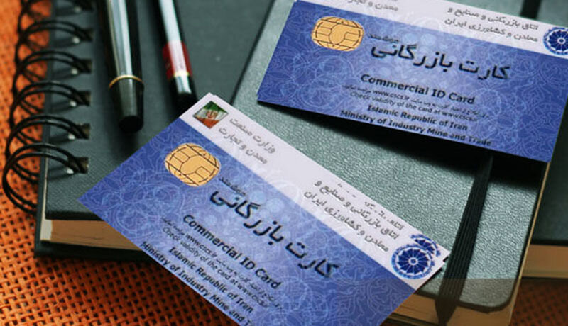 کارت بازرگانی اجاره‌ای ممنوع