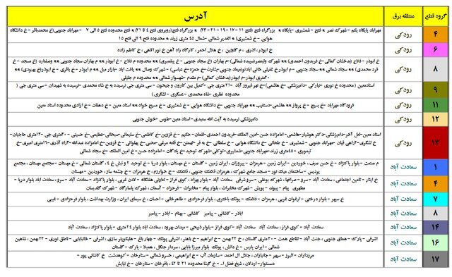 جدول جدید خاموشی‌های احتمالی پایتخت منتشر شد