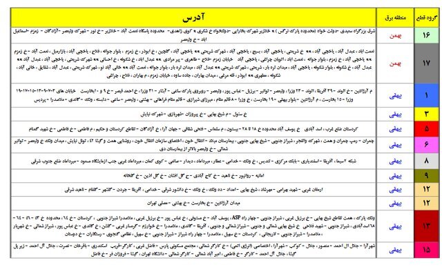 جدول جدید خاموشی‌های احتمالی پایتخت منتشر شد