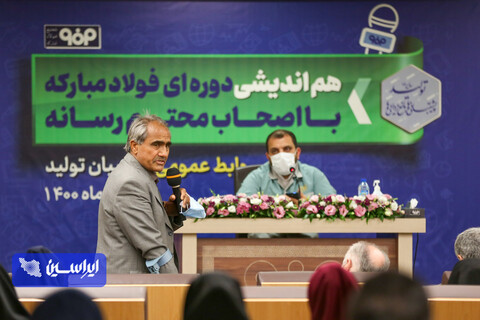 هم اندیشی دوره ای فولاد مبارکه با اصحاب محترم رسانه