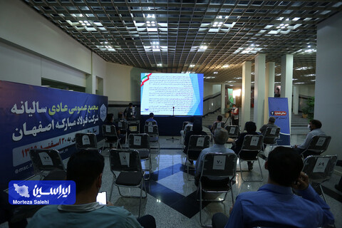 مجمع عمومی عادی سالیانه شرکت فولاد مبارکه