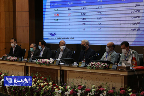 مجمع عمومی عادی سالیانه شرکت فولاد مبارکه