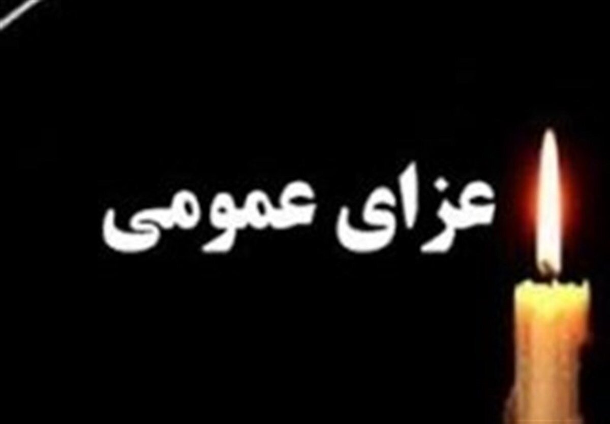 بدنبال جنایت رژیم صهیونیستی در بیمارستان غزه امروز در کشور عزای عمومی اعلام شد