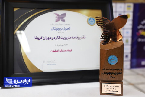 کنفرانس بین المللی و پنجمین ارزیابی ملی تحول دیجیتال