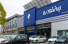 فروش فوق العاده محصولات ایران خودرو از امروز آغاز شد+ جزئیات