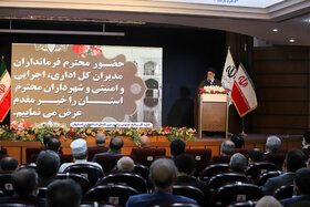 آیین تودیع و معارفه استاندار اصفهان با حضور وزیر کشور