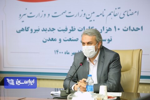 امضای تفاهم‌نامه بین وزارت صمت و وزارت نیرو برای احداث ۱۰ هزار مگاوات ظرفیت جدید نیروگاهی