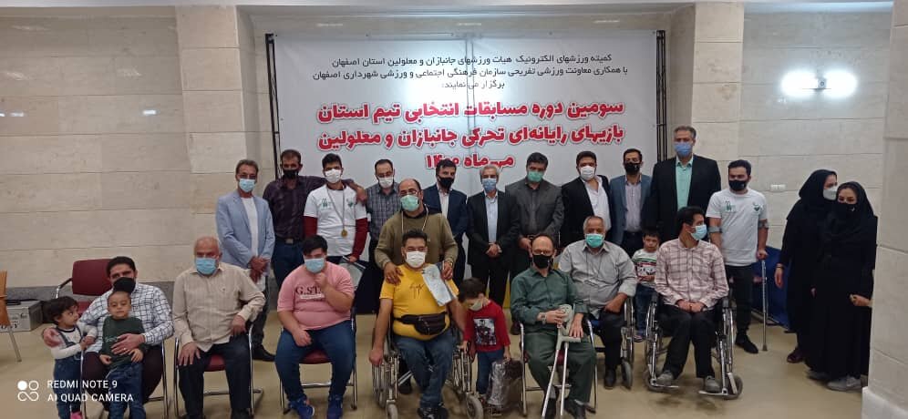 مسابقات بازی‌های رایانه‌ای تحرکی جانبازان و معلولین اصفهان برگزار شد