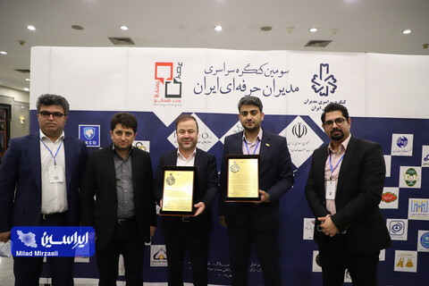 سومین کنگره سراسری مدیران حرفه‌ای ایران