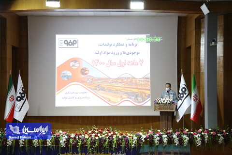 جلسه کمیته مدیریت فولاد مبارکه