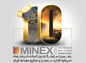 دهمین نمایشگاه فرصت‌های سرمایه‌گذاری در معدن و صنایع معدنی(ماینکس ۲۰۲۱) آغاز به‌ کار کرد