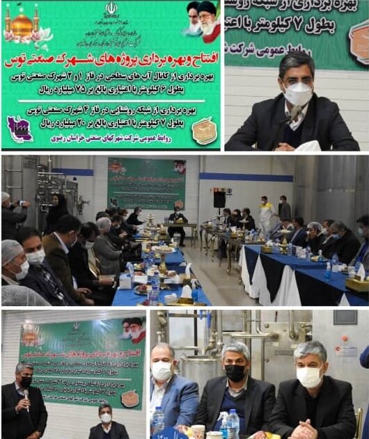 دو پروژه عمرانی و یک واحد تولیدی راکد در شهرک صنعتی توس افتتاح شد/ تعداد واحدهای صنعتی راکد رو به کاهش است