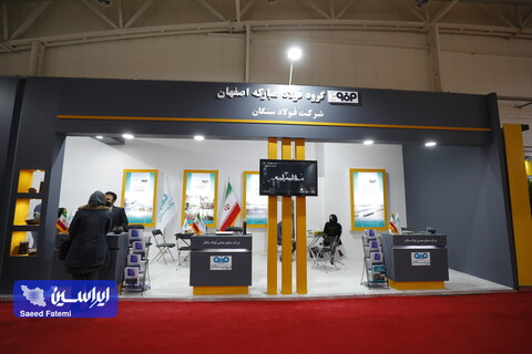 ارائه آخرین دستاوردهای گروه فولاد مبارکه در هجدهمین نمایشگاه بین‌المللی متالورژی(ایران‌متافو)