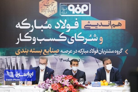 نشست هم‌اندیشی فولاد مبارکه و شرکای کسب و کار-۱