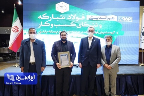 نشست هم‌اندیشی فولاد مبارکه و شرکای کسب و کار-۱