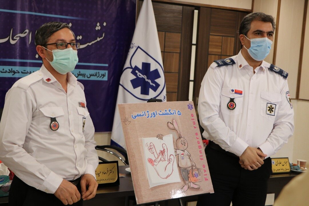 رونمایی از کتاب ۵ انگشت اورژانسی در اصفهان/ضرورت آموزش موارد اورژانس به کودکان 