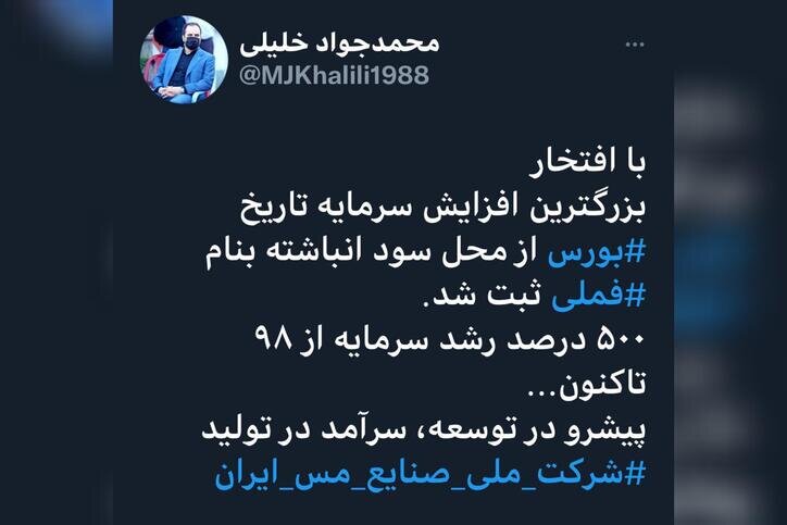 ثبت بزرگ‌ترین افزایش سرمایه تاریخ بورس به نام «فملی» 
