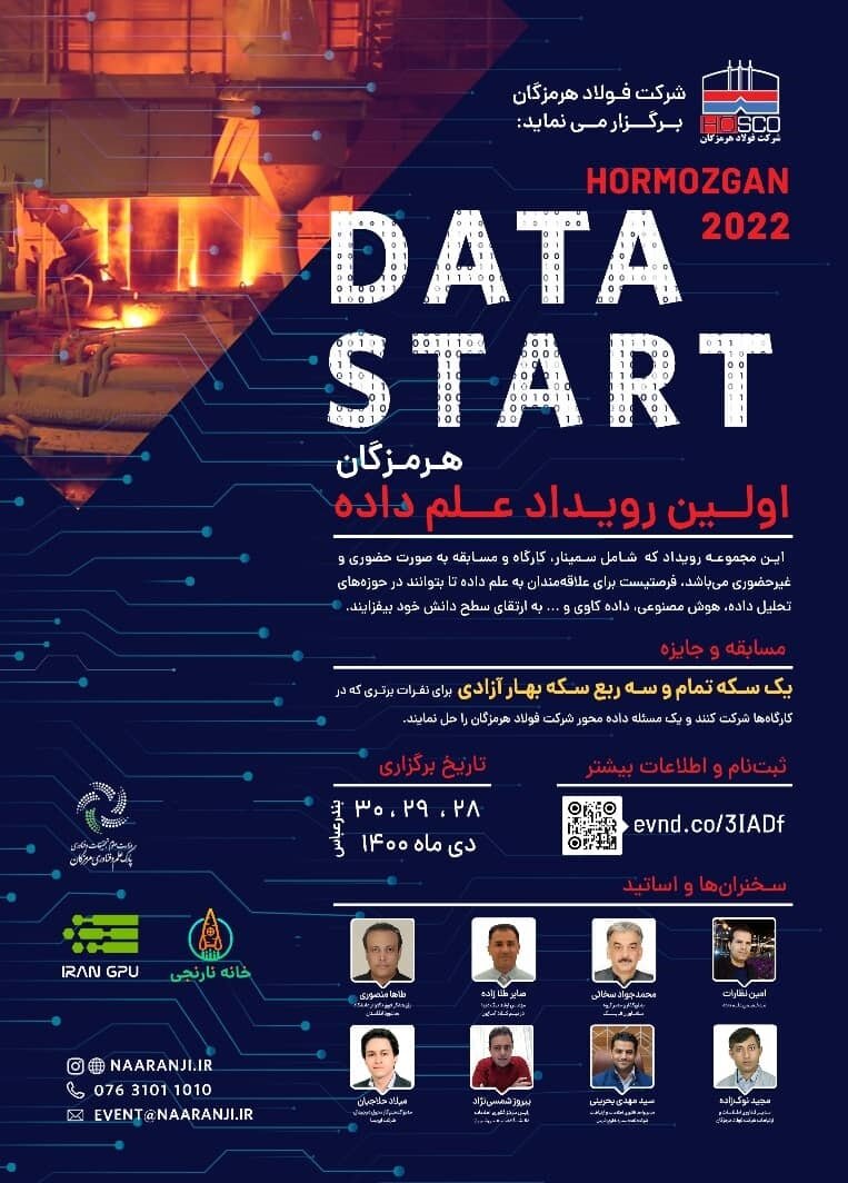 رویداد «علم داده» در بندرعباس برگزار می‌شود
