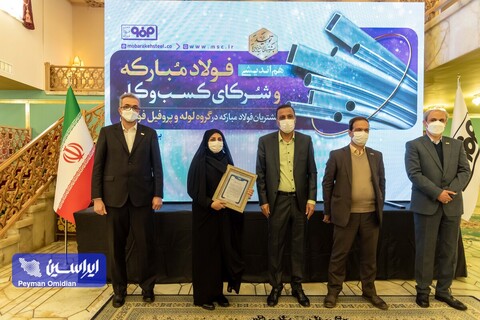 تقدیر از شرکای لوله و پروفیل