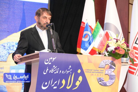 سومین جشنواره و نمایشگاه ملی فولاد