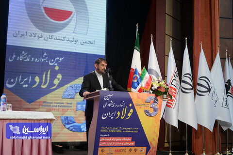 سومین جشنواره و نمایشگاه ملی فولاد