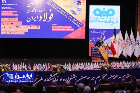 افتتاحیه سومین جشنواره و نمایشگاه ملی فولاد ایران