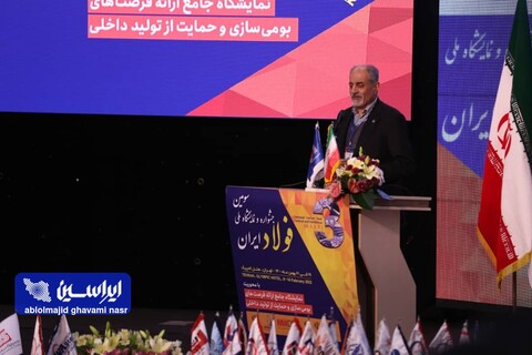 افتتاحیه سومین جشنواره و نمایشگاه ملی فولاد ایران