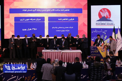 انعقاد تفاهم‌نامه بومی‎‌سازی میان چندین شرکت‎‌ ایرانی
