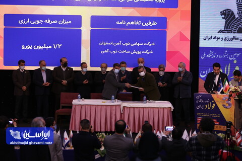 انعقاد تفاهم‌نامه بومی‎‌سازی میان چندین شرکت‎‌ ایرانی