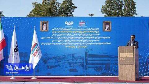 آئین آغاز عملیات اجرایی پروژه‌های توسعه شرکت فولاد هرمزگان