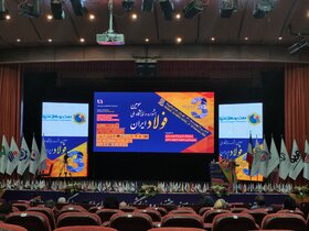 مراسم اختتامیه سومین جشنواره و نمایشگاه ملی فولاد ایران