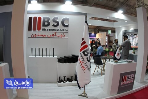 دومین روز نمایشگاه فولاد