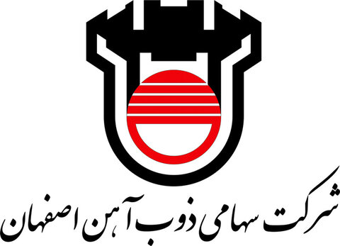 شرکت ذوب آهن اصفهان لوگو