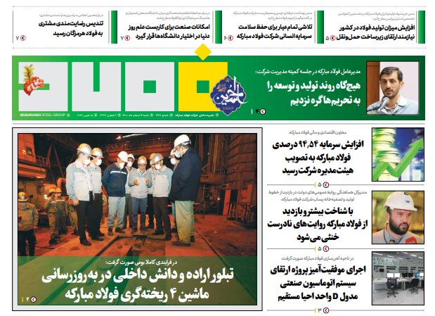خبرنامه فولاد شماره ۱۲۶۶ منتشر شد