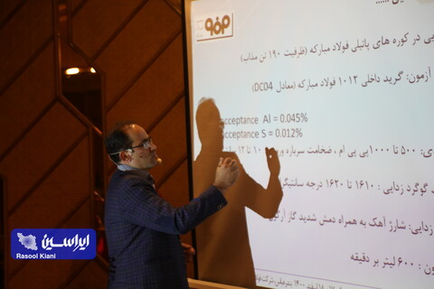 کارگاه دومین کنفرانس بین المللی فولادسازی و ریخته گری مداوم