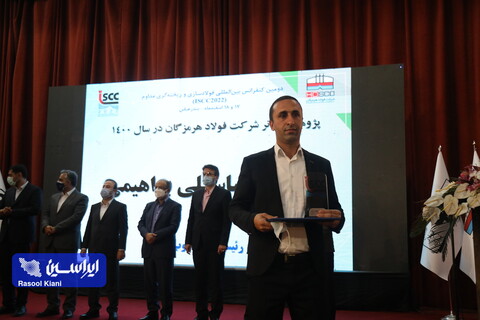 اختتامیه دومین کنفرانس بین‌المللی فولادسازی و ریخته‌گری مداوم ۱۴۰۰