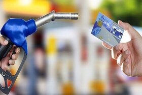 کاهش زمان صدور کارت سوخت به ۱۰ روز