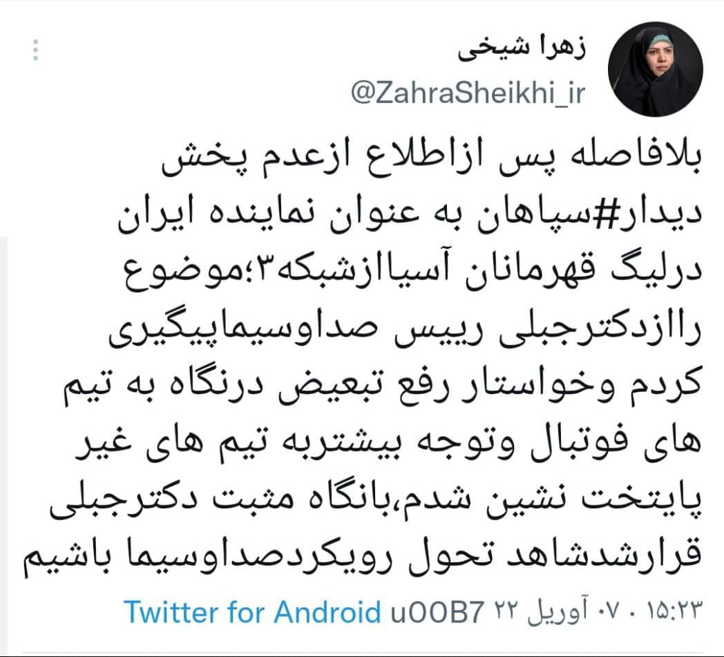پخش بازی نماینده ایران از شبکه استانی!