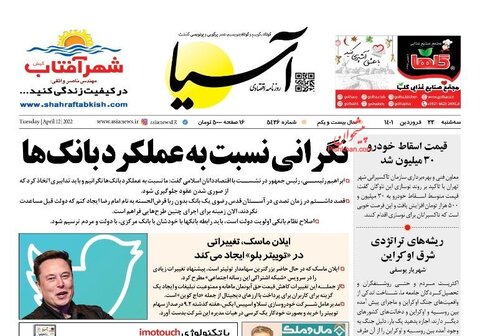 صفحه نخست روزنامه‌های اقتصادی سه شنبه ۲۳ فروردین ۱۴۰۱