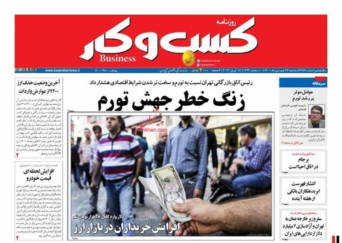 عناوین روزنامه