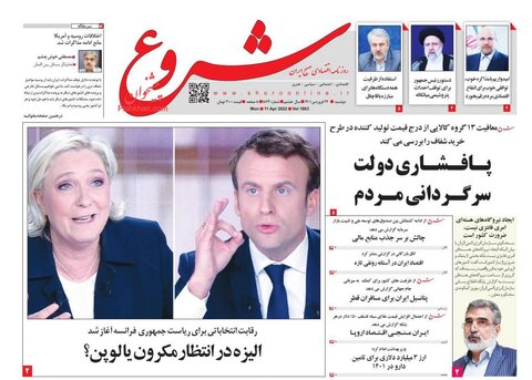 عناوین روزنامه