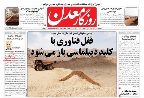 عناوین روزنامه