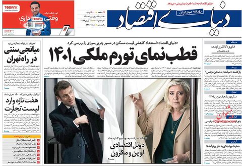 عناوین روزنامه