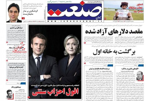 عناوین روزنامه