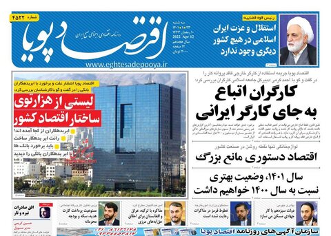 عناوین روزنامه