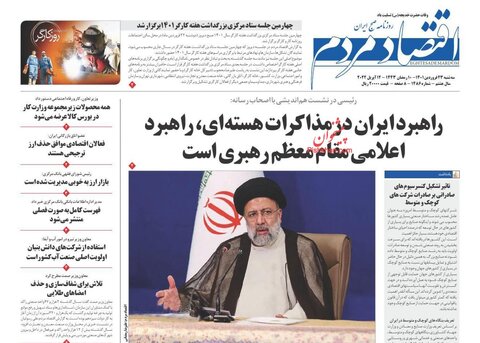 صفحه نخست روزنامه‌های اقتصادی سه شنبه ۲۳ فروردین ۱۴۰۱