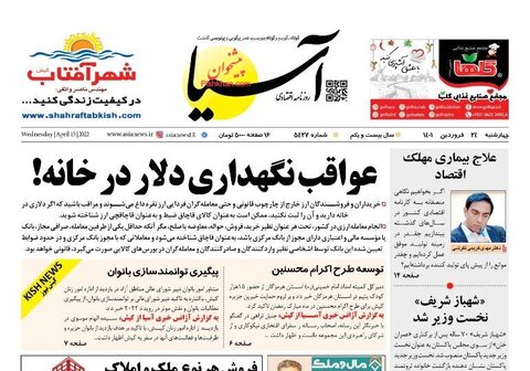 صفحه نخست روزنامه‌های اقتصادی چهارشنبه ۲۴ فروردین ۱۴۰۱