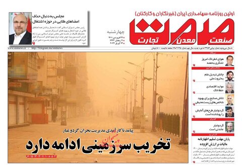 صفحه نخست روزنامه‌های اقتصادی چهارشنبه ۲۴ فروردین ۱۴۰۱